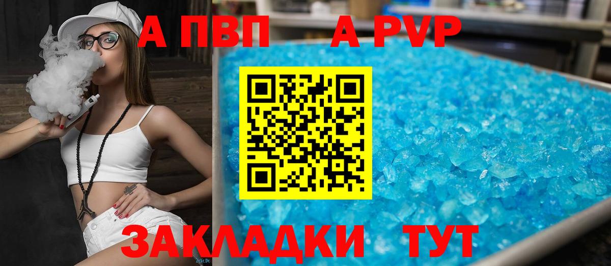 Альфа ПВП Crystall Карпинск