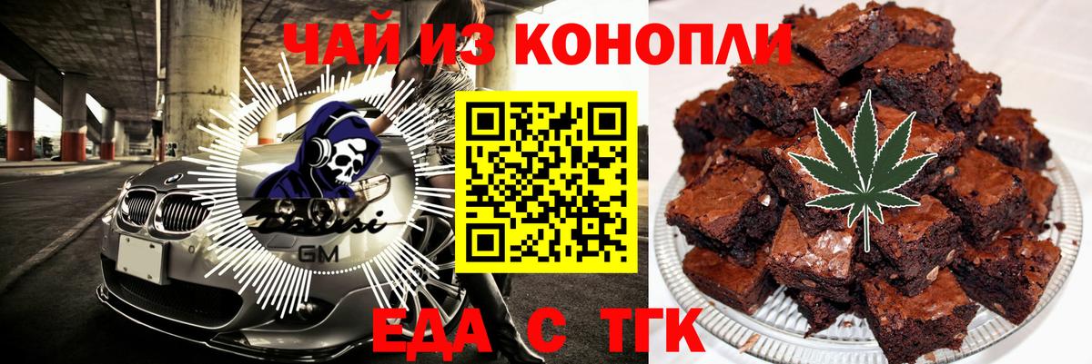 Еда ТГК конопля Карпинск