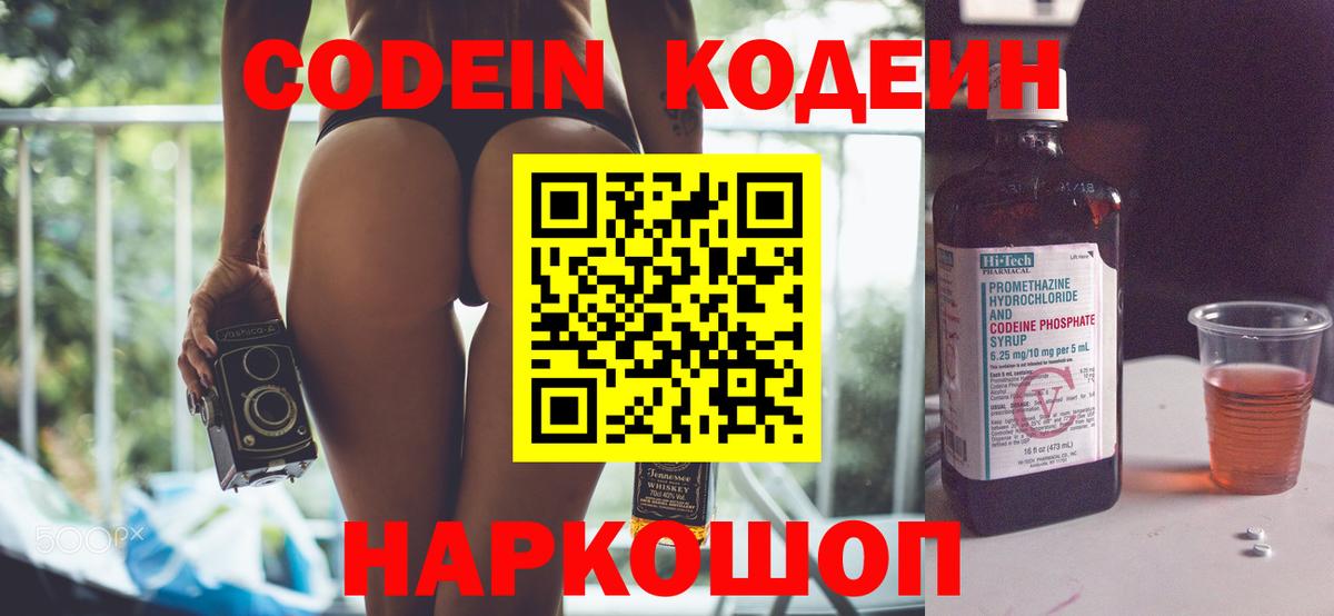 Кодеин Purple Drank  Кодеин напиток Lean (лин)  Карпинск  Вход с VPN 